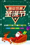 绿色立体字圣诞节促销海报