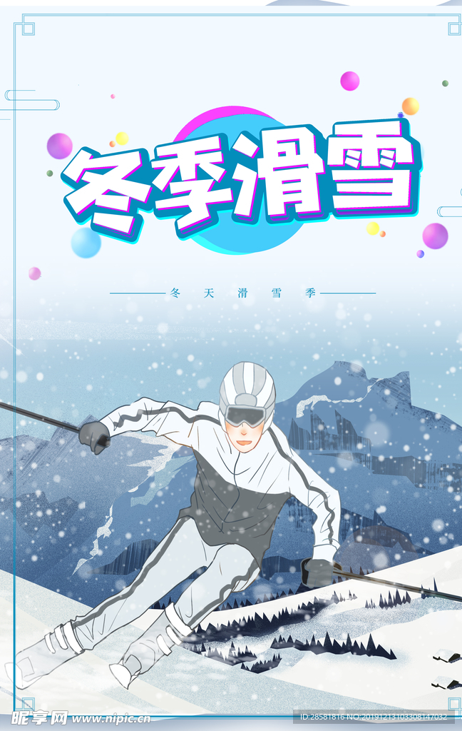 唯美时尚冬季滑雪海报