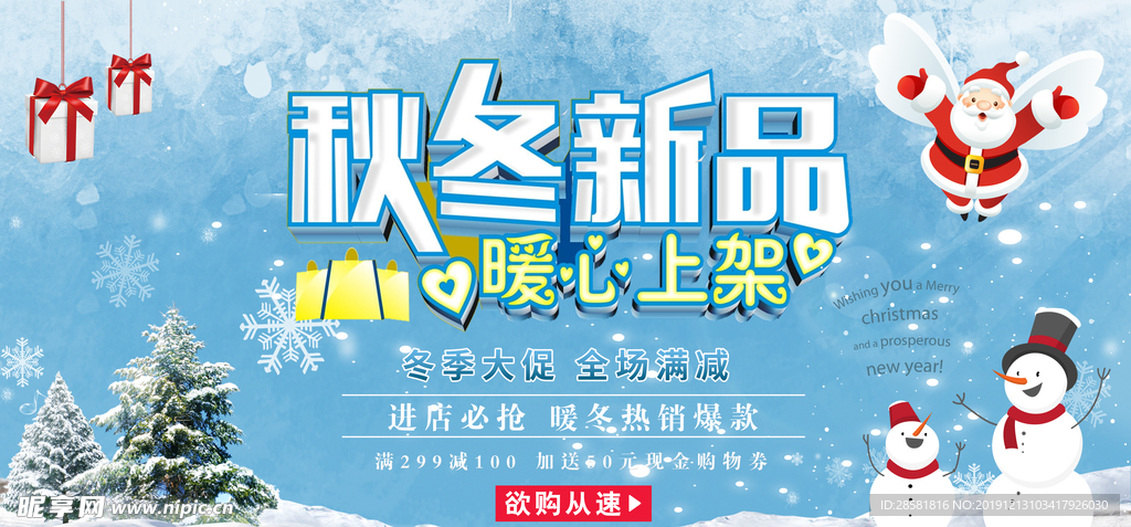 雪地节日促销打折狂欢圣诞节海报