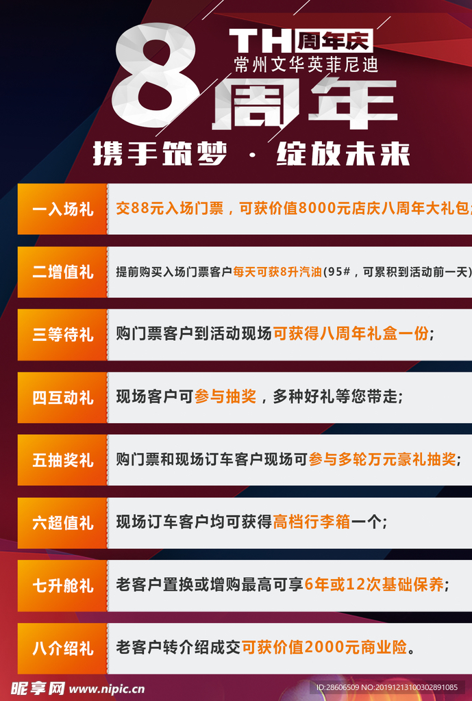 八周年多重礼海报