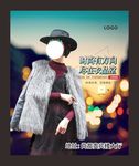 皮草宣传画