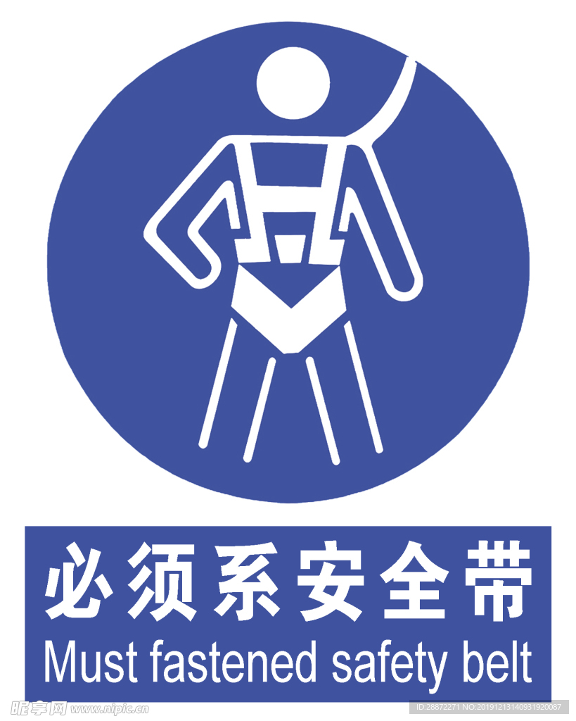 必须系安全带