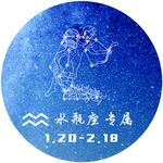 十二星座