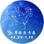 十二星座