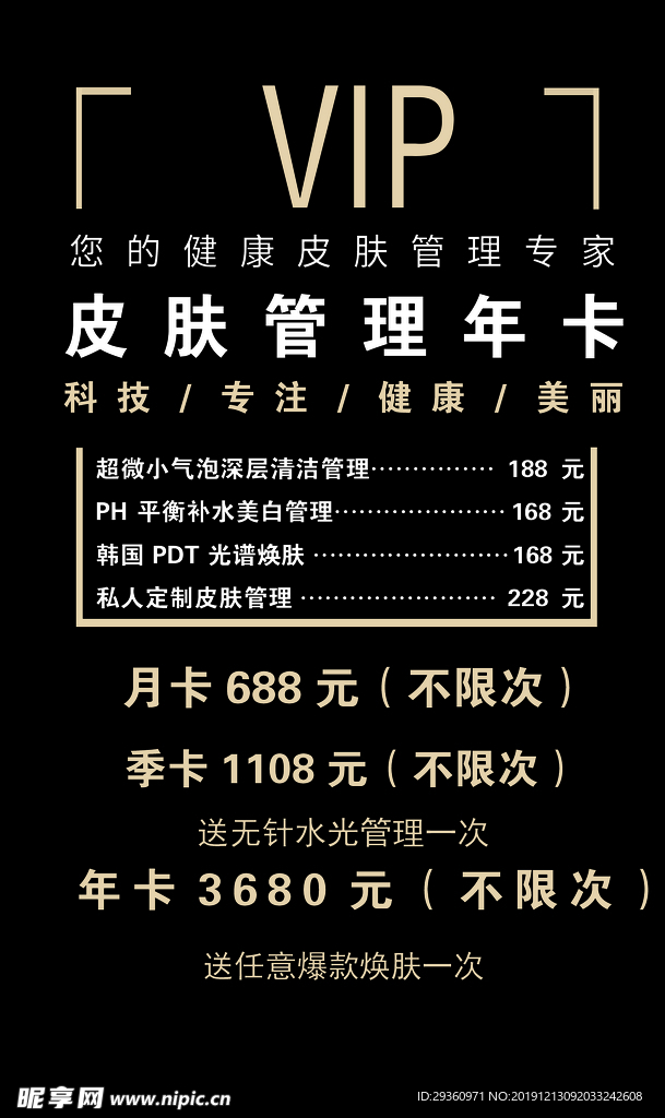 美容护肤