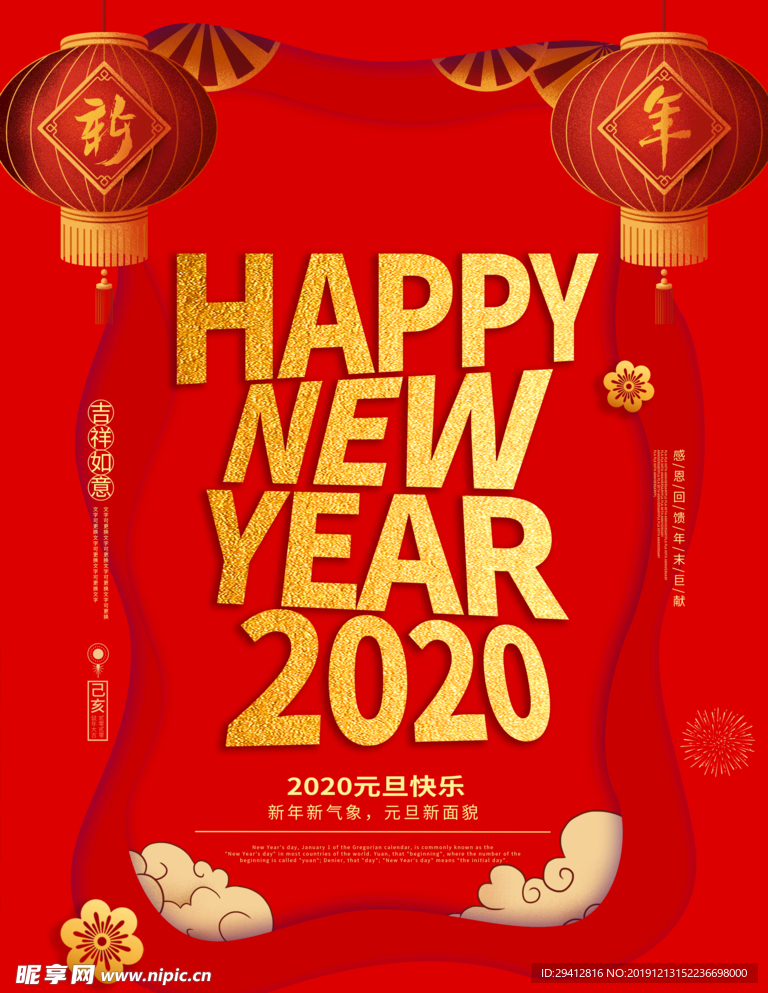 新年快乐