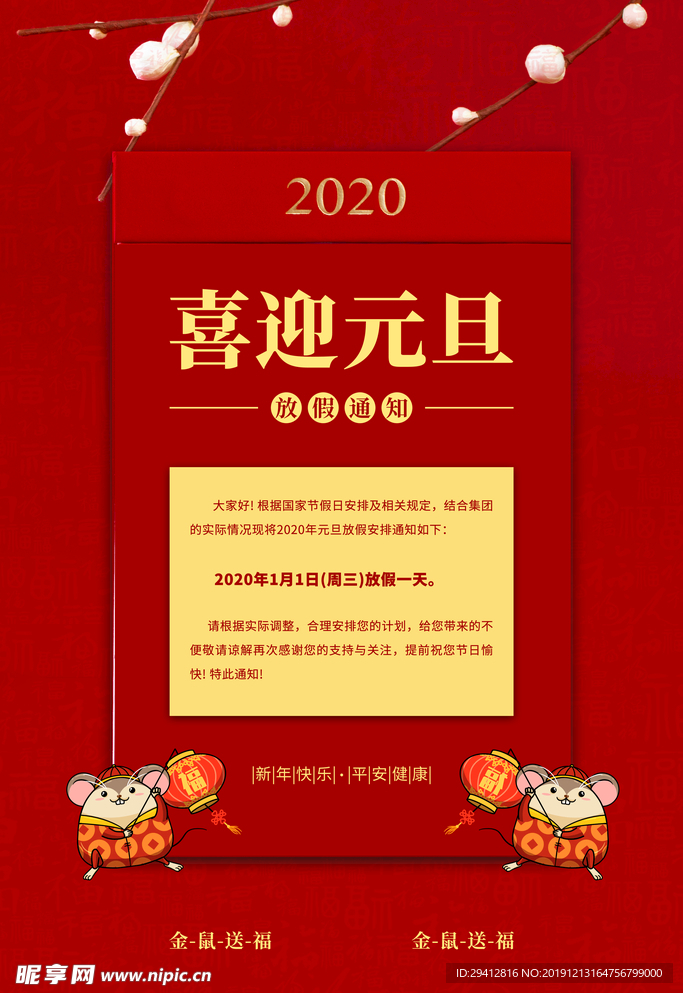 元旦放假