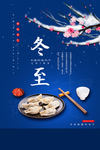 冬至