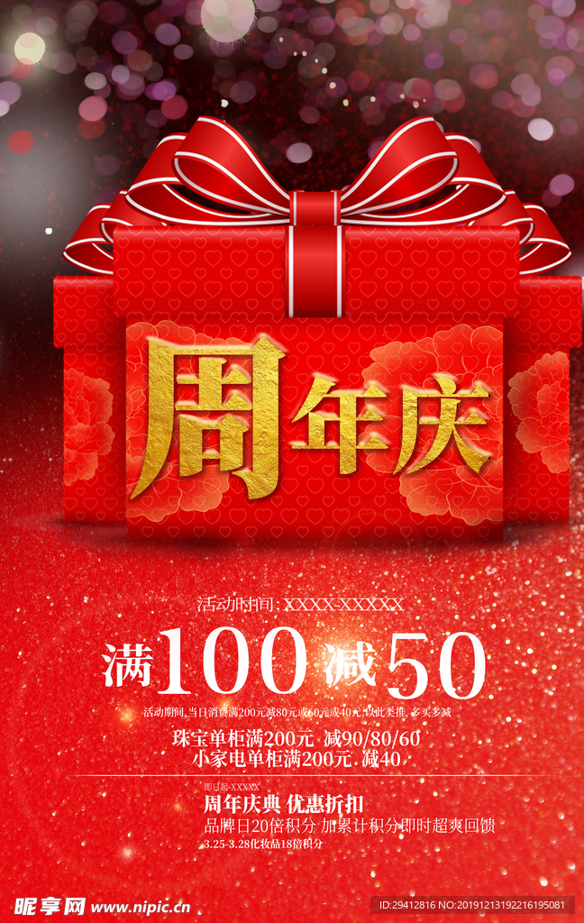 周年庆