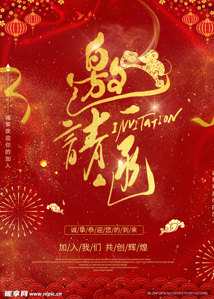 邀请函