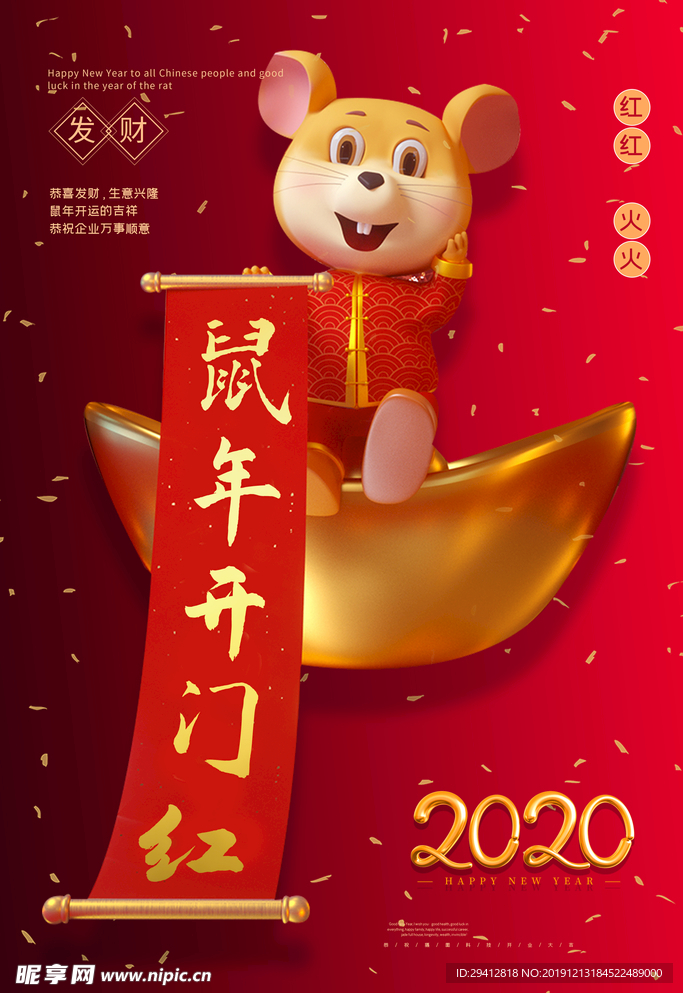 鼠年大吉