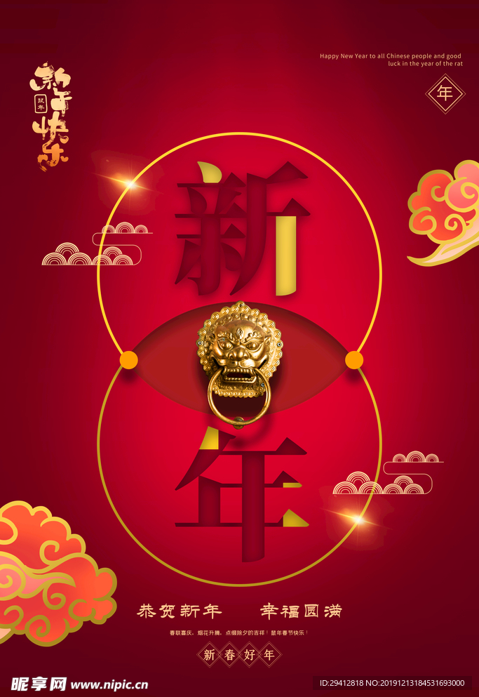 新年快乐