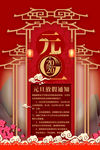 元旦放假通知