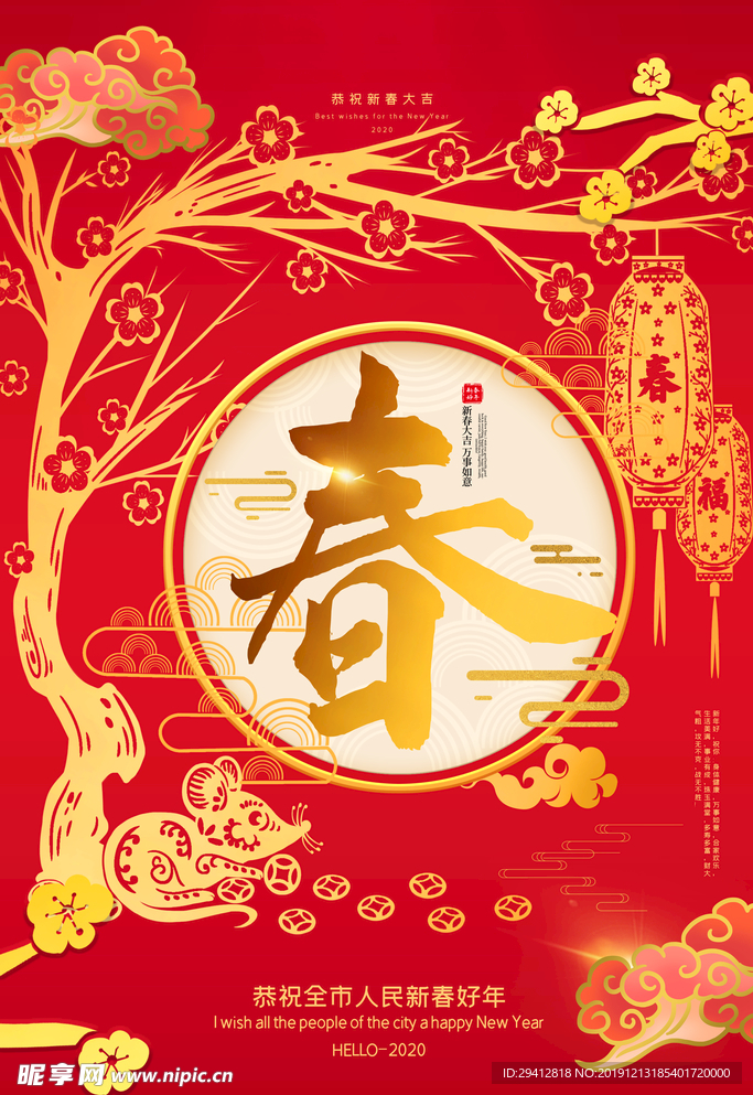 恭贺新年