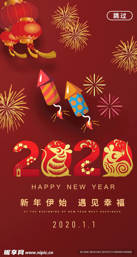 2020新年