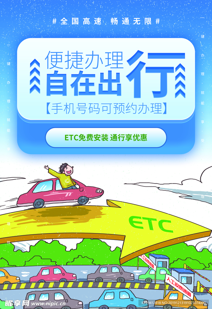 ETC海报