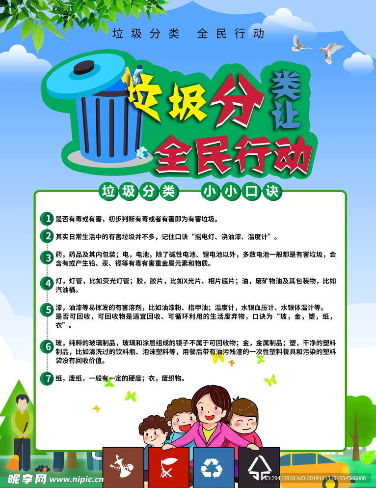 垃圾分类