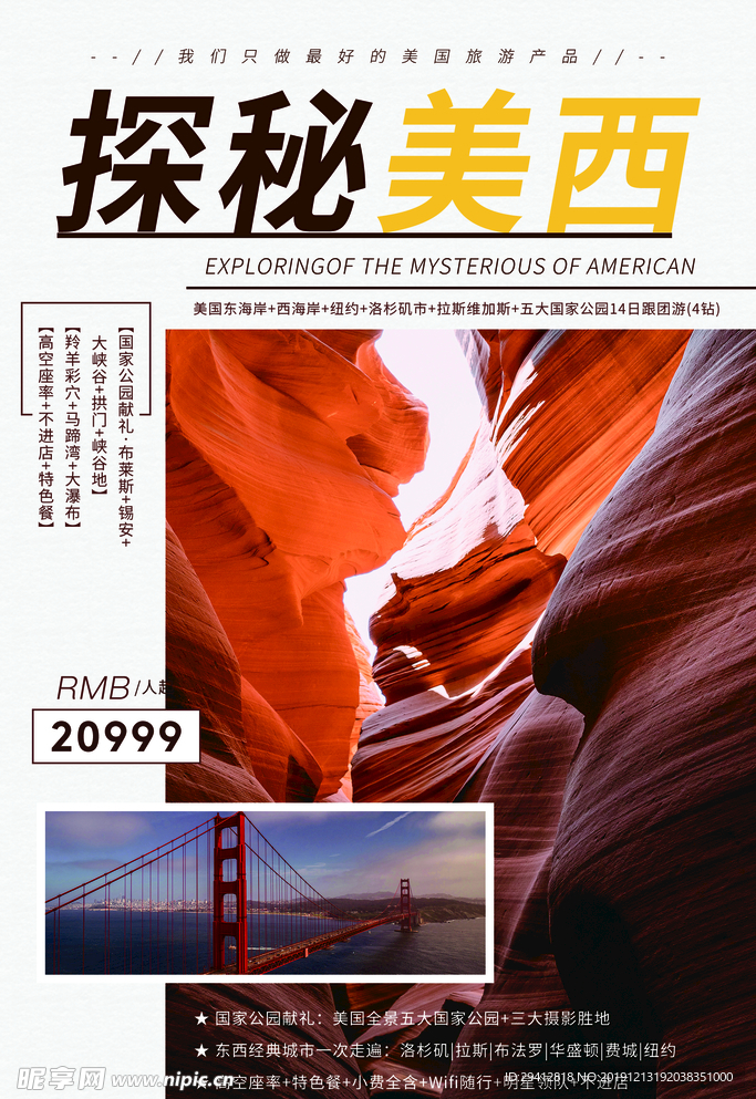 美国旅游