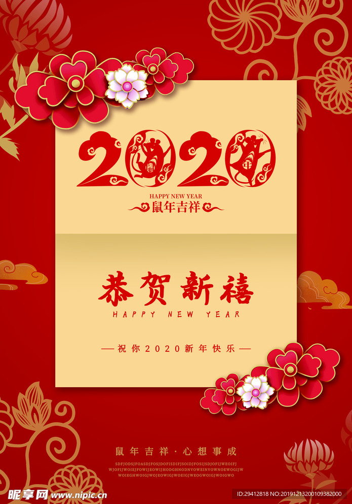 2020新年