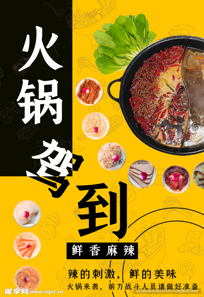 火锅
