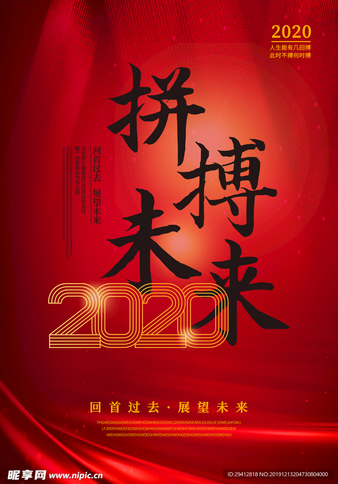 拼搏2020