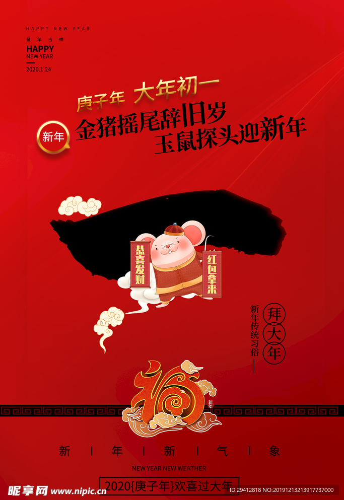 新年快乐