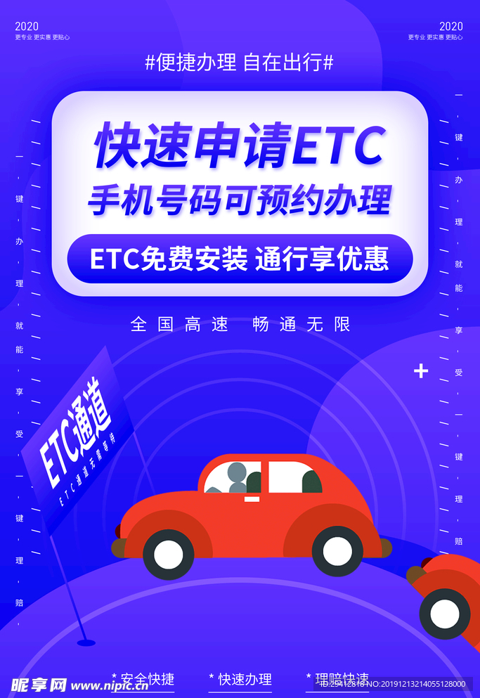 ETC海报
