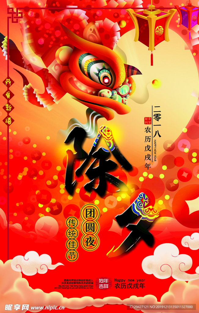除夕