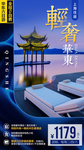 江南旅游海报
