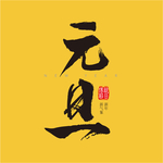 元旦