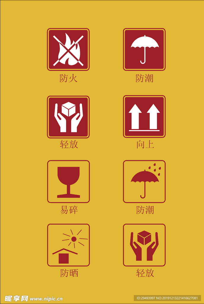 包装图标