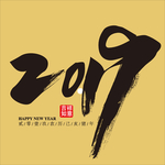 2019素材