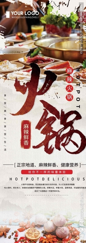 火锅展架