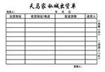 票本 家私 家居 出货单二连