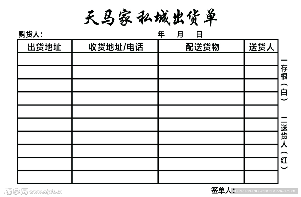 票本 家私 家居 出货单二连