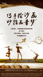 沙画活动转发图