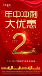 年中冲刺大优惠倒计时