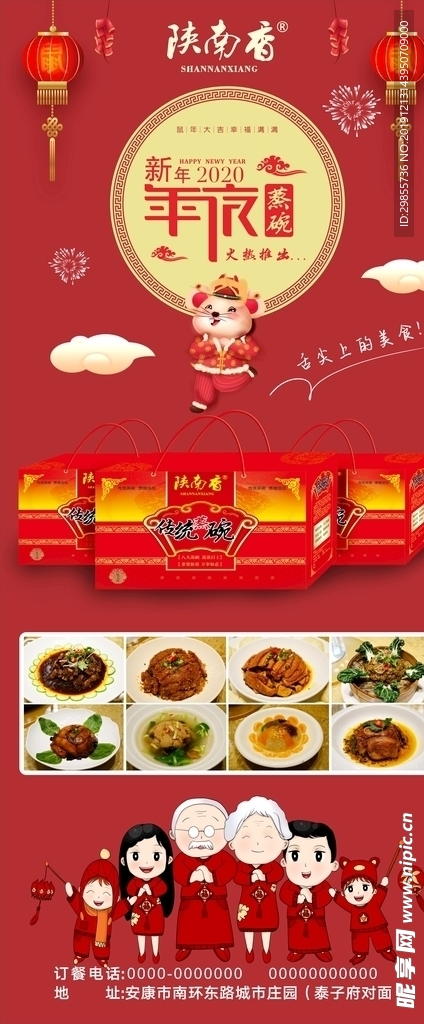 年夜饭展架 年夜饭海报 蒸碗