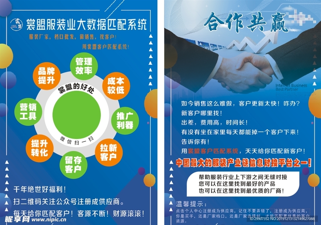 小程序宣传单 网络科技公司