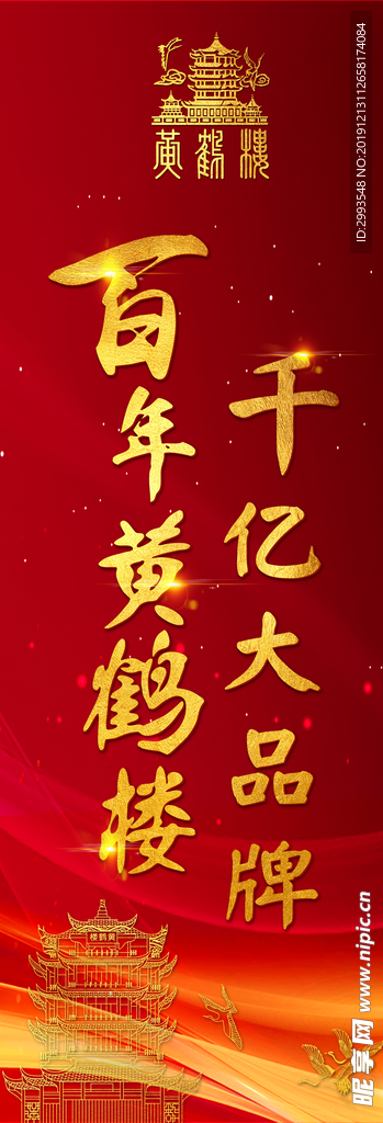 千亿黄鹤楼