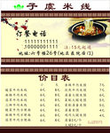 米线名片