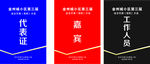 工作证