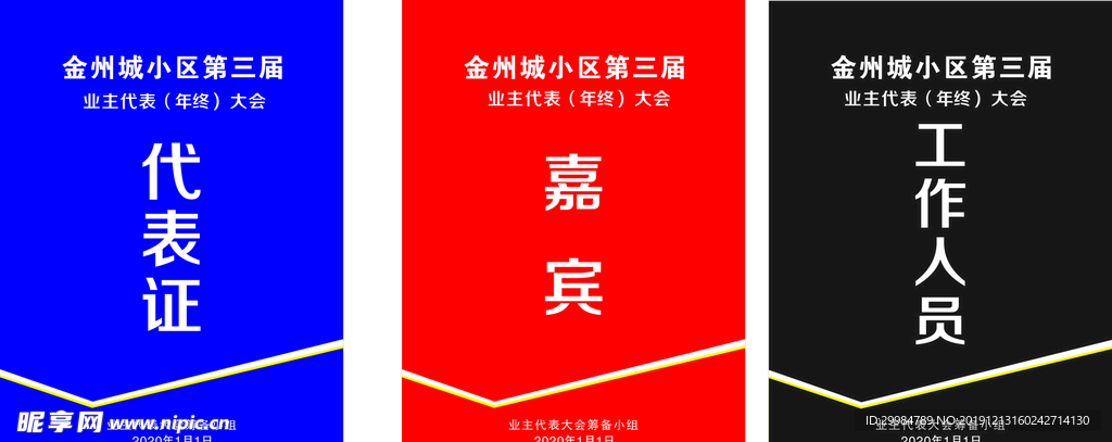 工作证