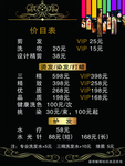 理发店价目表