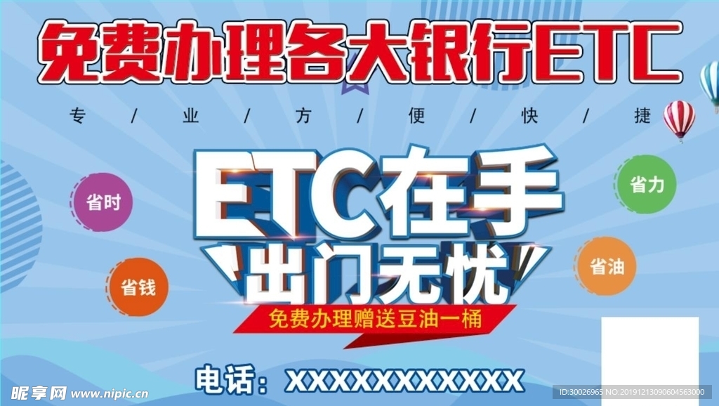 免费办理ETC