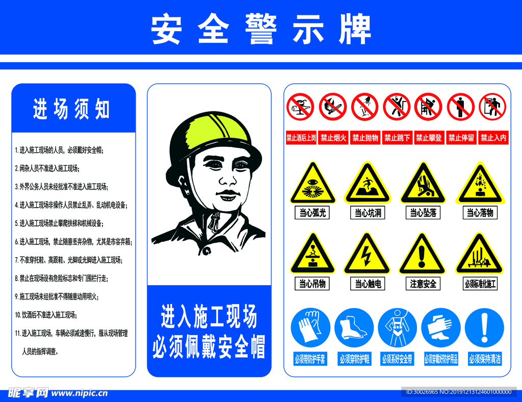 安全警示