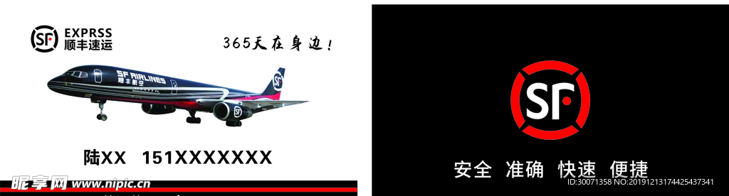 顺丰