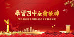 十九届四中全会