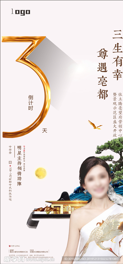 地产 倒计时 人物 中式