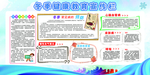 冬季健康教育知识